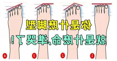 腳形 性格